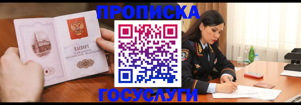 прописка для работы в Чебоксарах