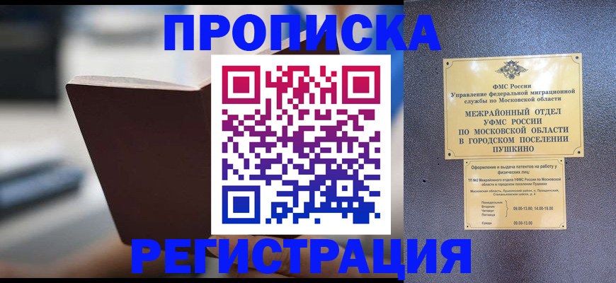 временная регистрация купить в Чебоксарах