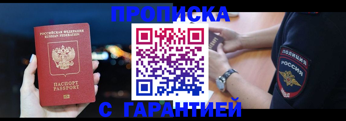 прописка гарантия в Чебоксарах